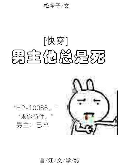 男主他总是死[快穿]